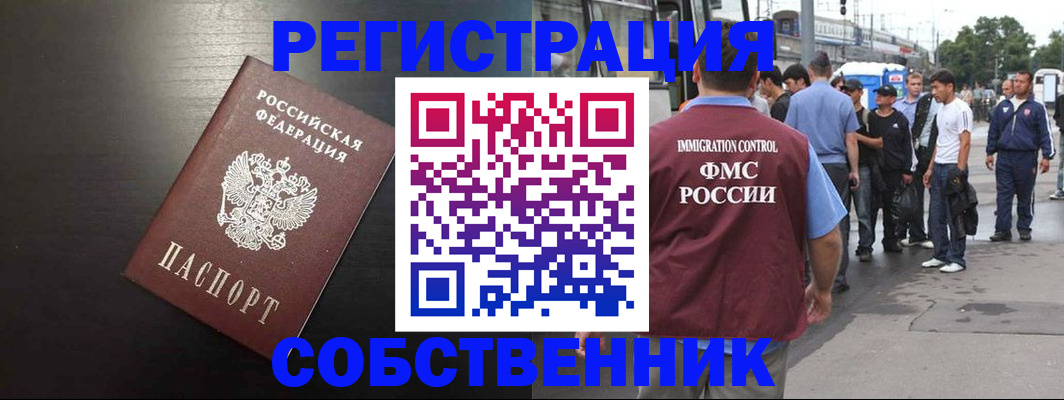 прописка от собственника в Ивановской области