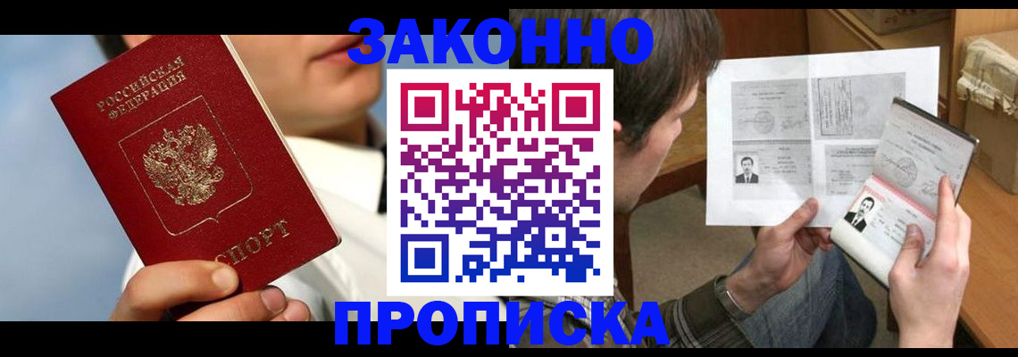 прописка регистрация в Ивановской области